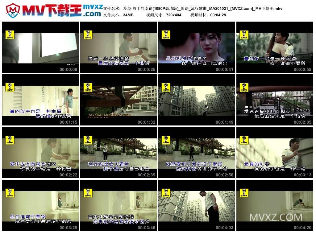 冷漠-放手的幸福(1080P高清版)_国语_流行歌曲_MA201021